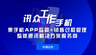 訊眾工作手機 移動互聯網時代的CRM銷售管理利器